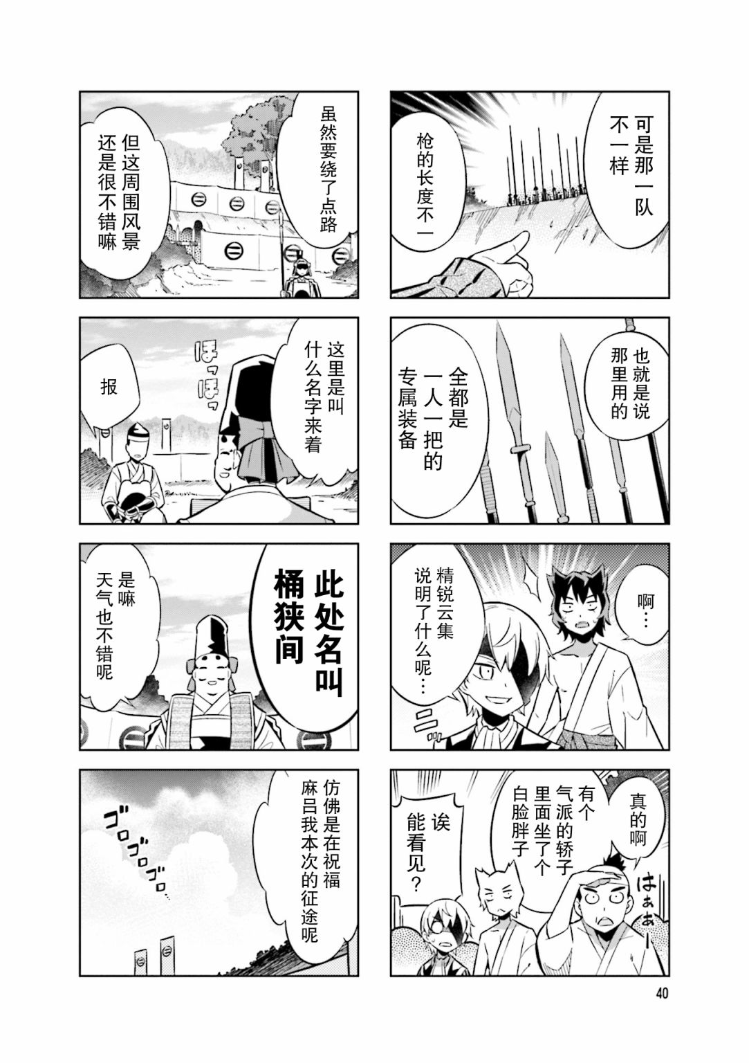 请别叫我军神酱漫画,第72话 这里是叫什麽名字来着2图