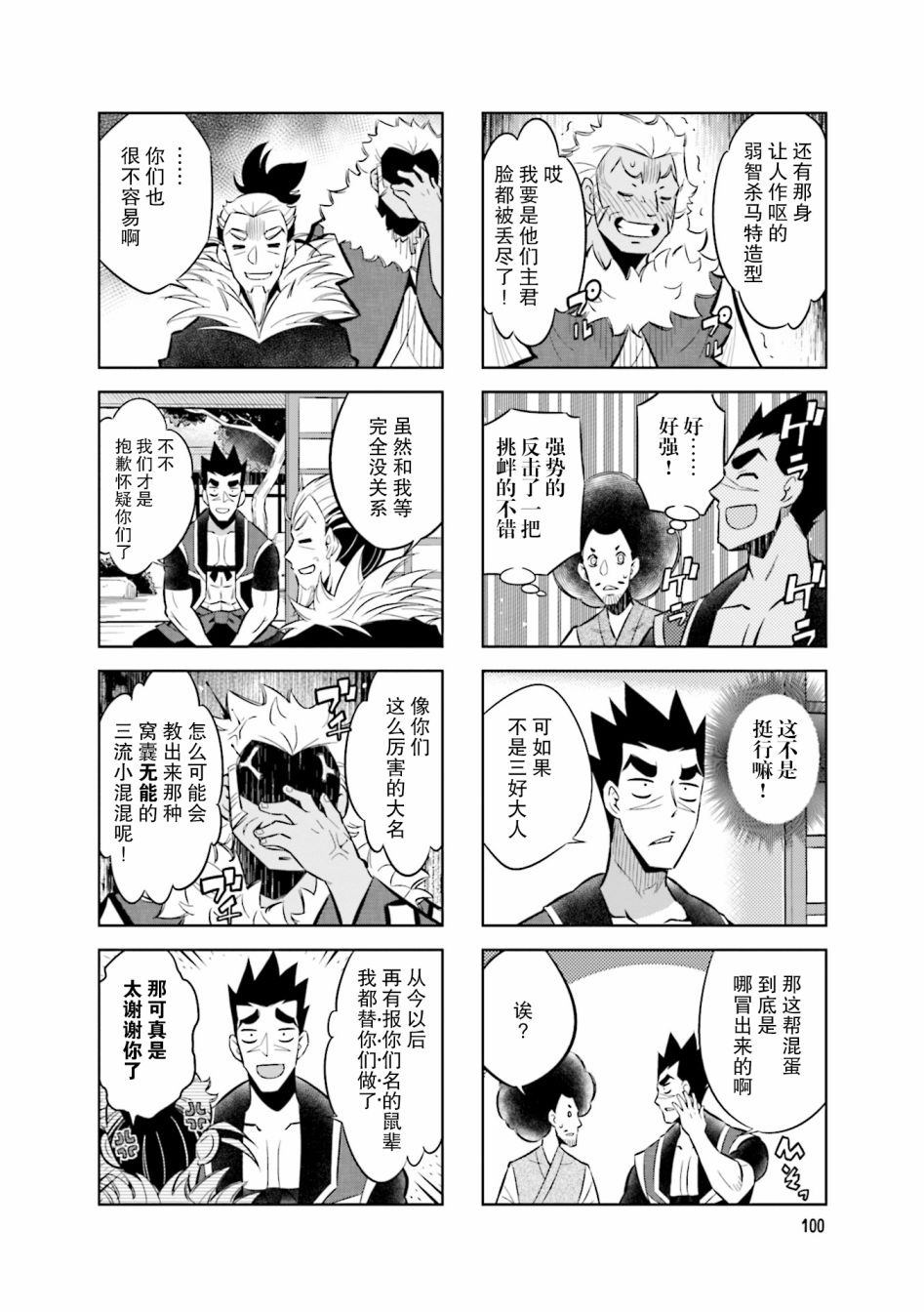请别叫我军神酱漫画,第67话2图