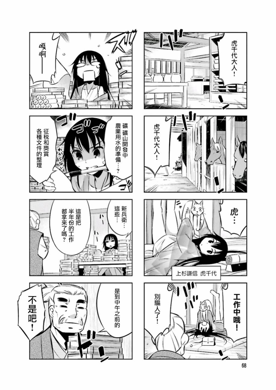 请别叫我军神酱漫画,第21.5话2图