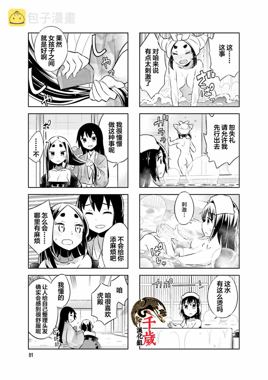 请别叫我军神酱漫画,第65话1图