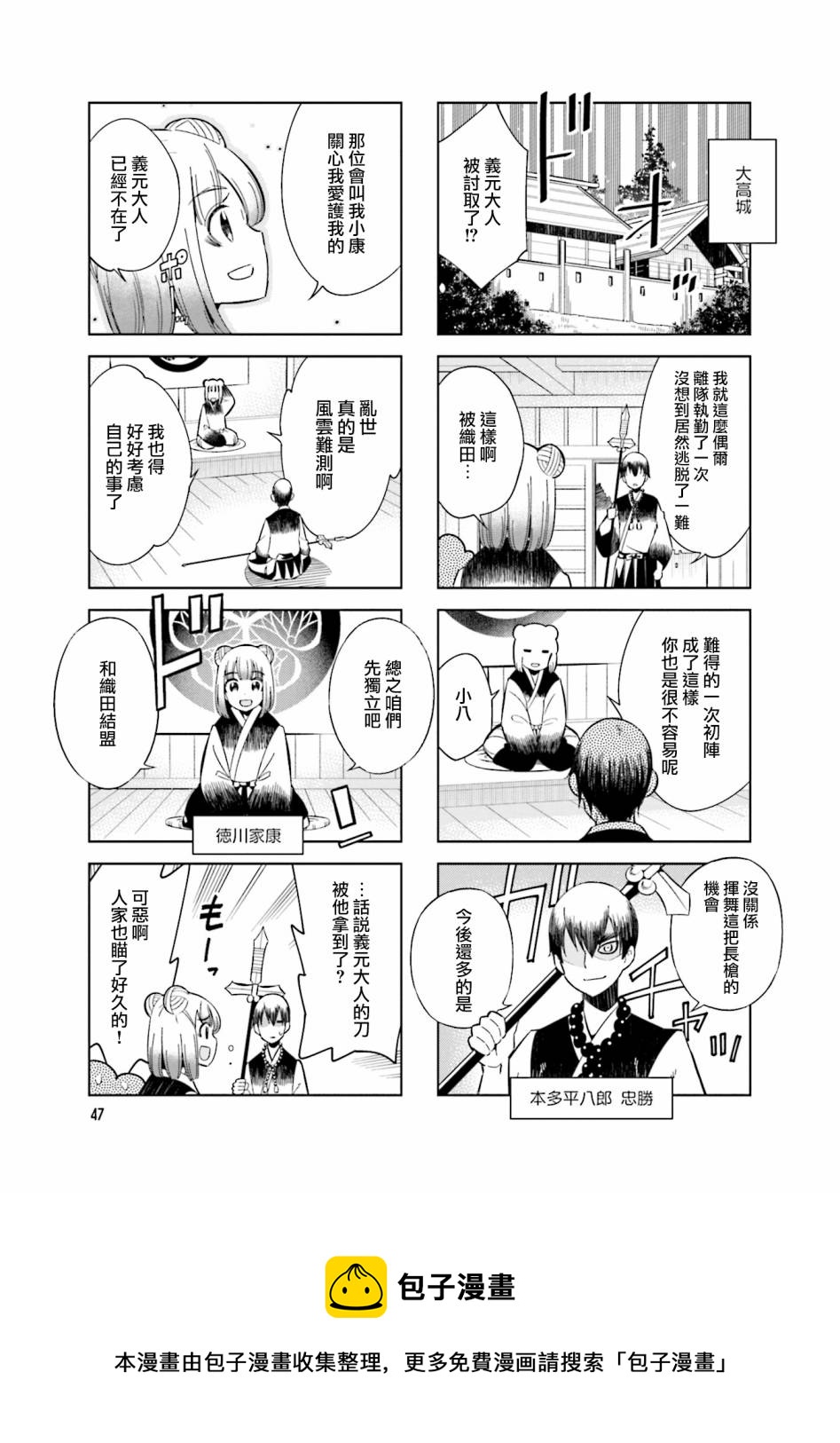 请别叫我军神酱漫画,第73话1图