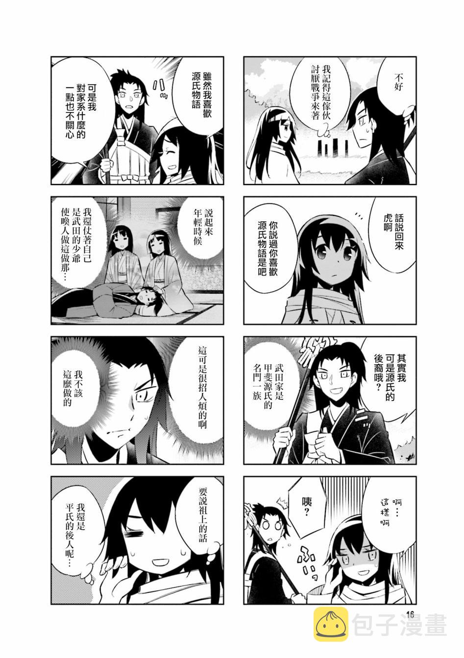 请别叫我疯子叫我傻子漫画,第59话2图