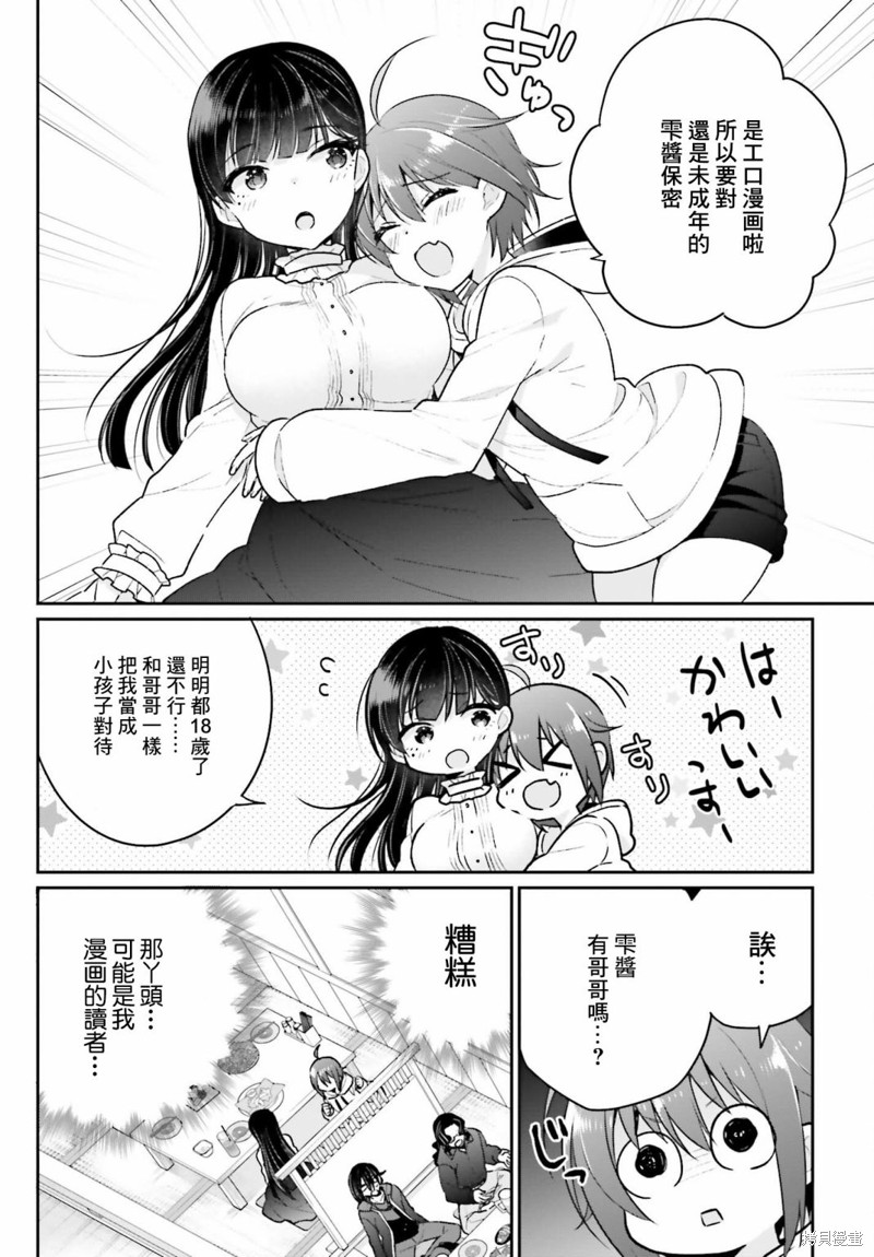 兄与妹想做的事漫画,第5话2图