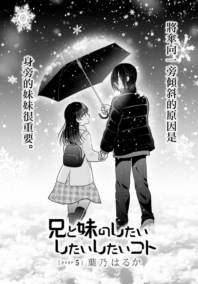 兄与妹想做的事漫画,第5话1图