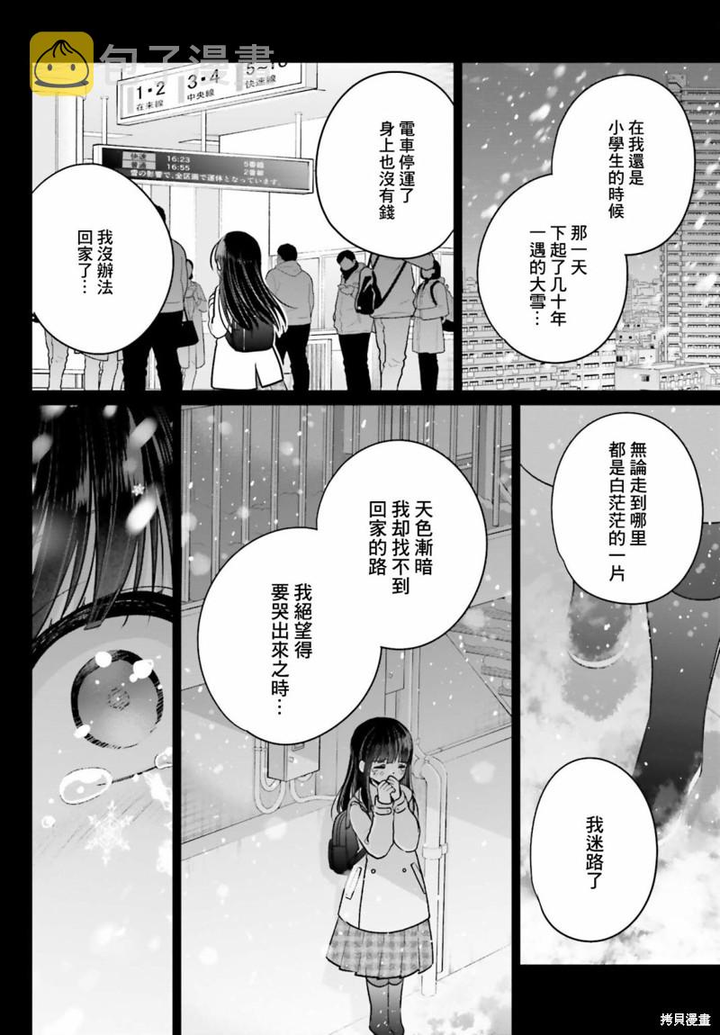 兄与妹想做的事漫画,第5话2图