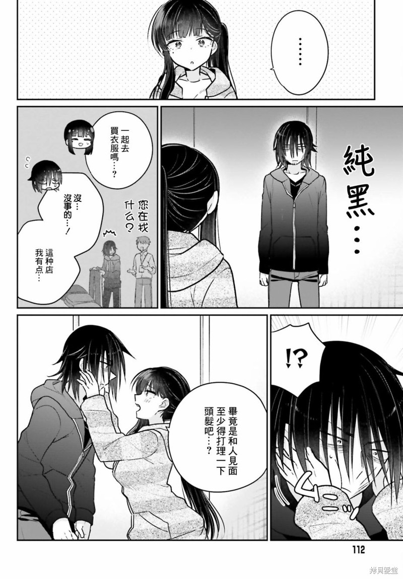 兄妹之间的事情漫画,第4话2图