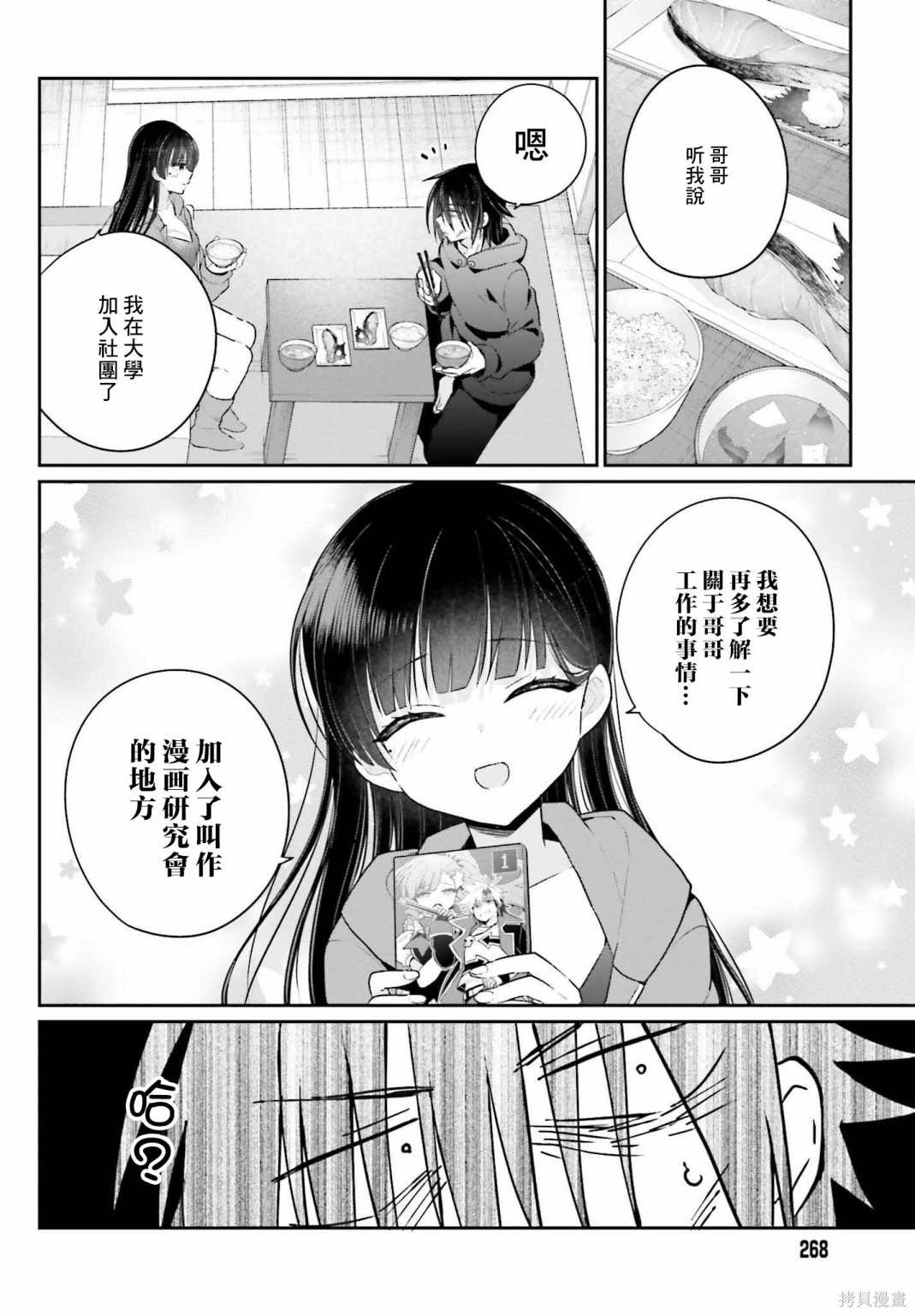 兄妹之间的事情漫画,第3话2图