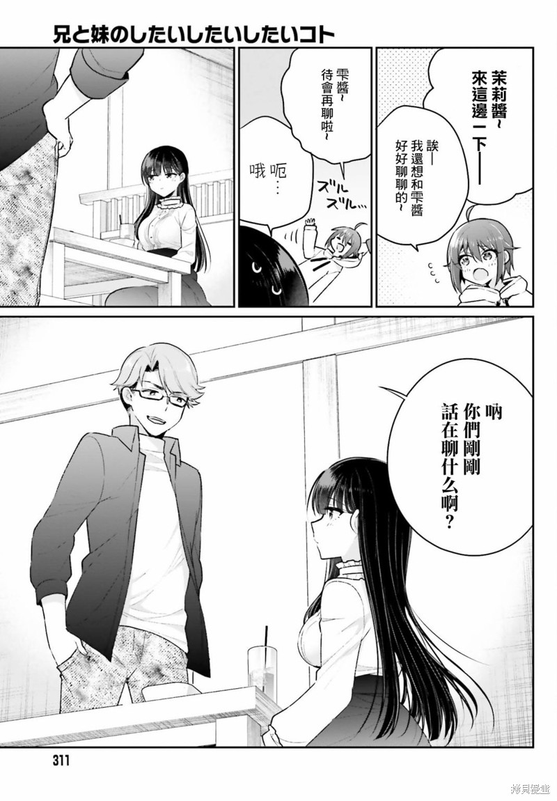 兄与妹想做的事漫画,第5话1图