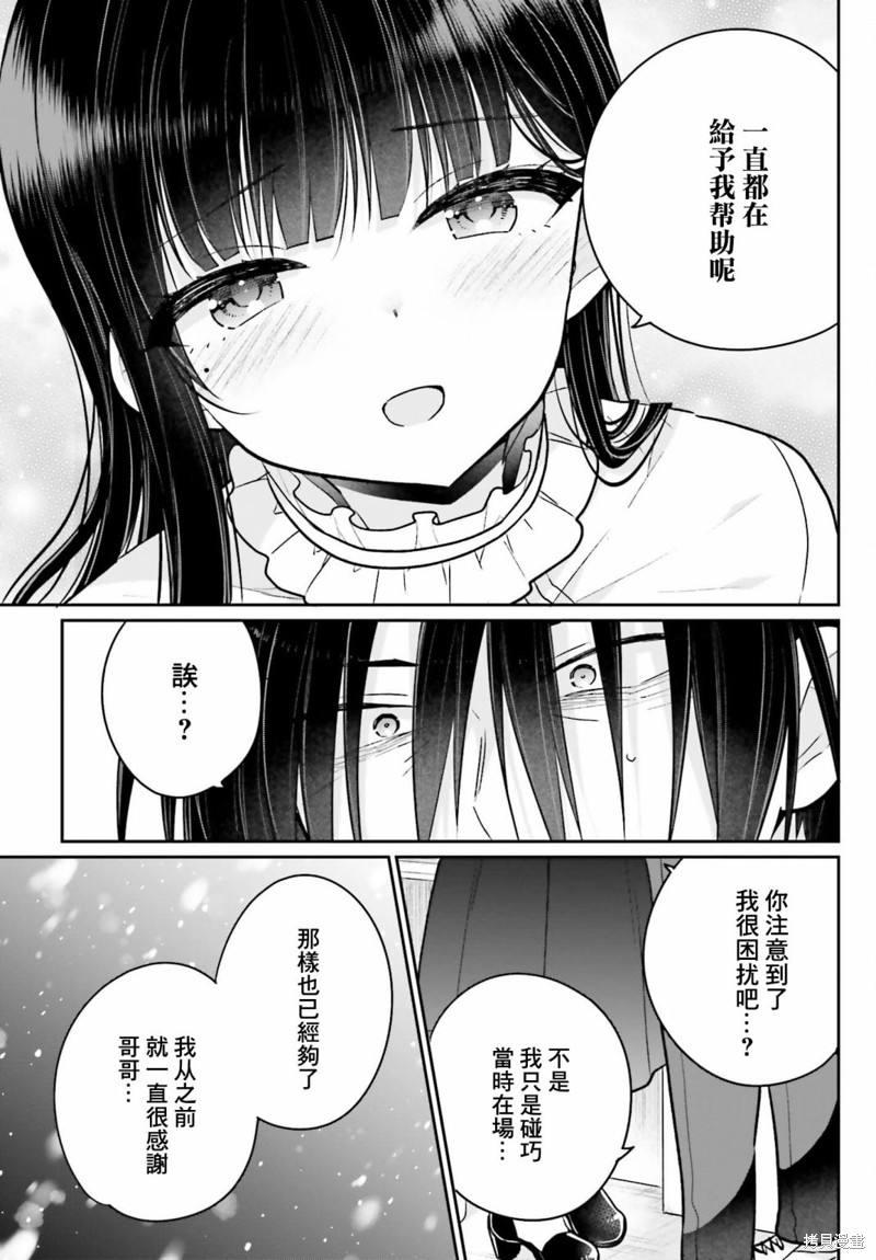 兄与妹想做的事漫画,第5话1图