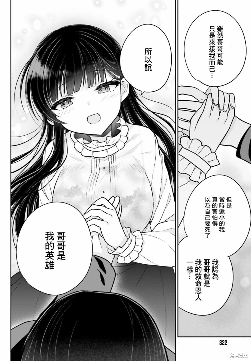 兄与妹想做的事漫画,第5话2图