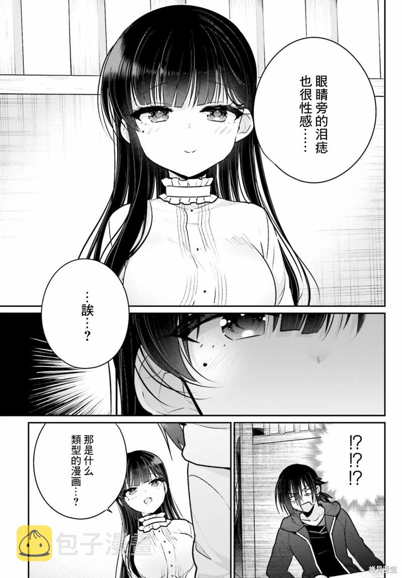 兄与妹想做的事漫画,第5话1图