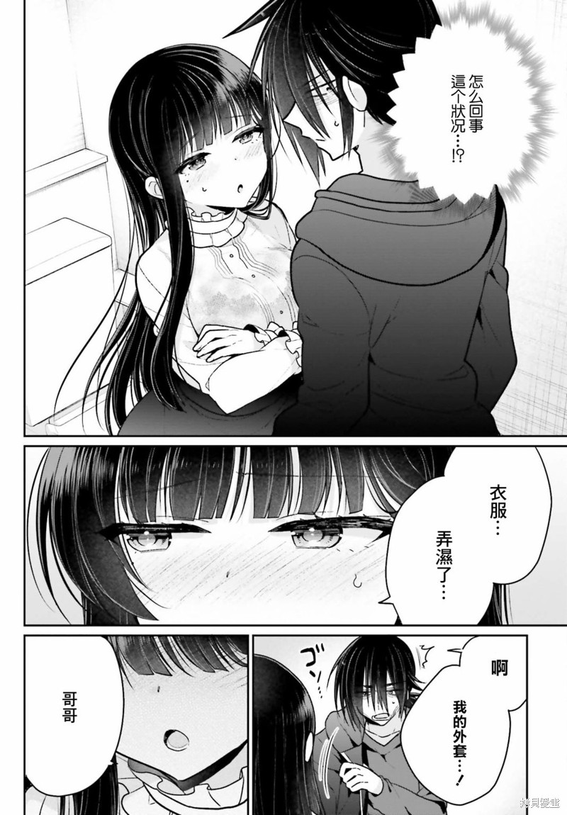 兄与妹想做的事漫画,第5话2图