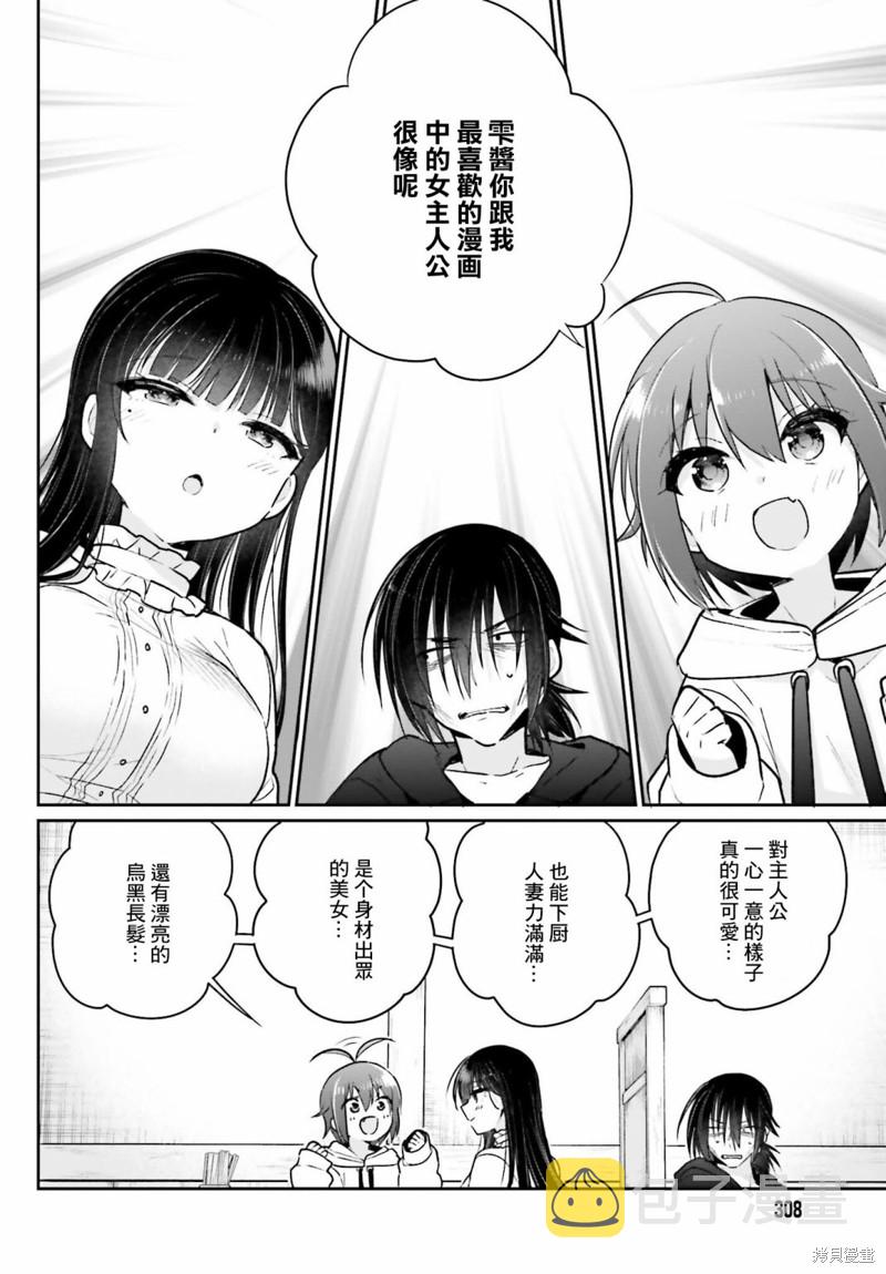 兄与妹想做的事漫画,第5话2图