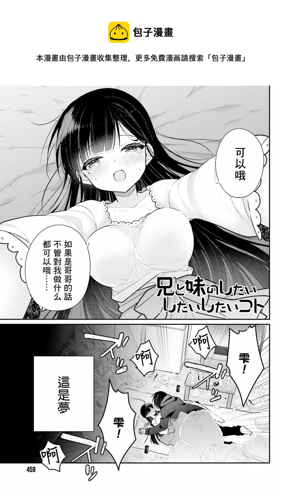 兄与妹想做的事漫画,第1话1图