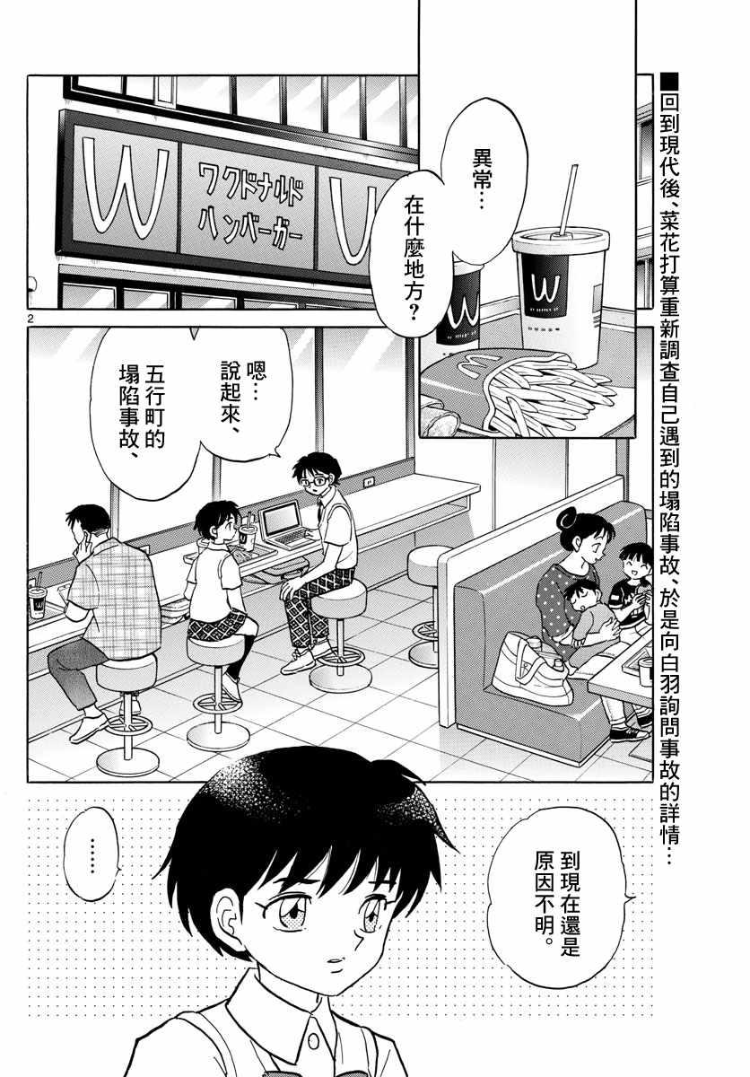 摩绪漫画,第7话2图