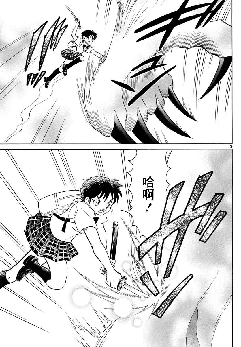 摩绪漫画,第104话 地血丸1图