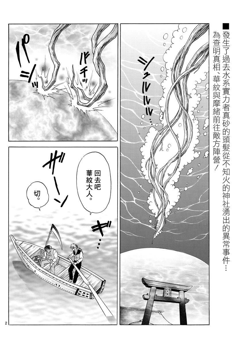 摩绪漫画,第64话 海底的神社2图