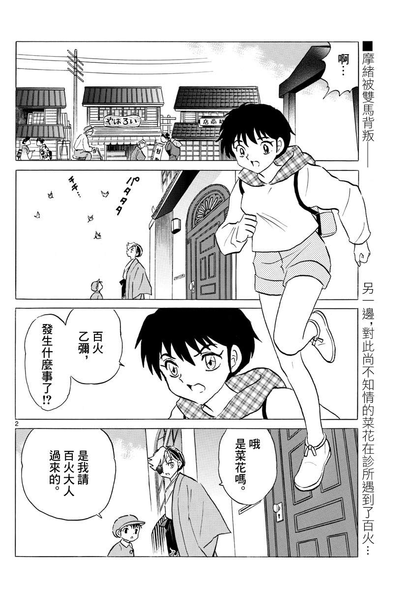 摩绪漫画,第75话 傀儡之针2图