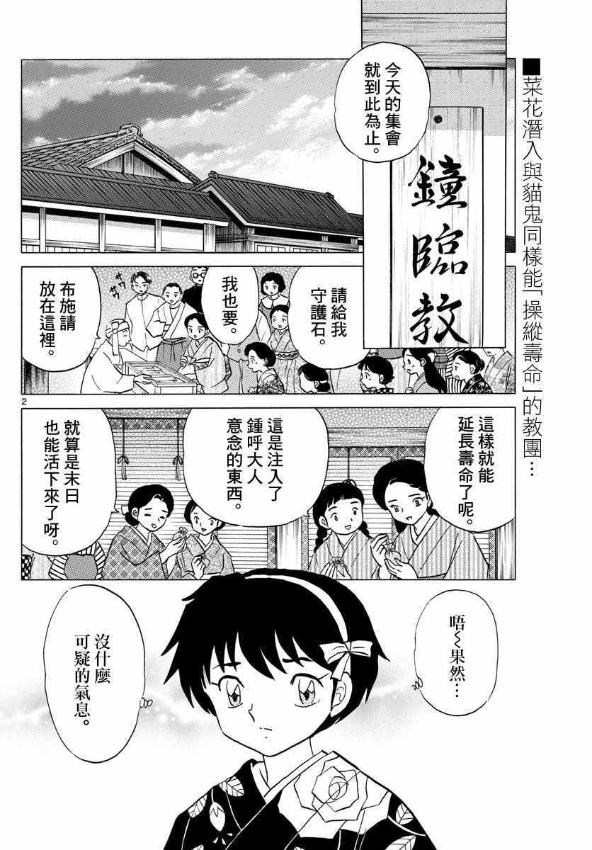 摩绪漫画,第9话2图