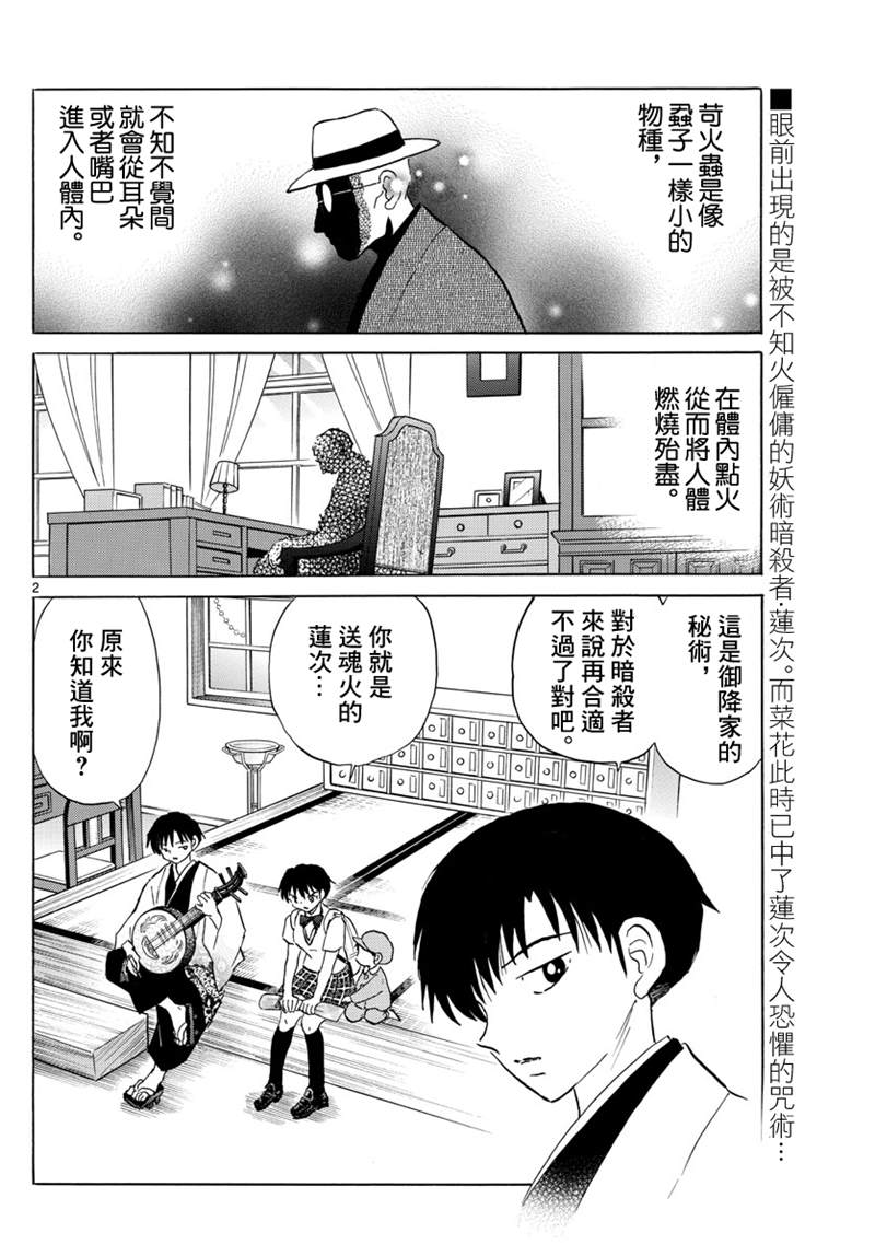 摩绪漫画,第106话 战略2图