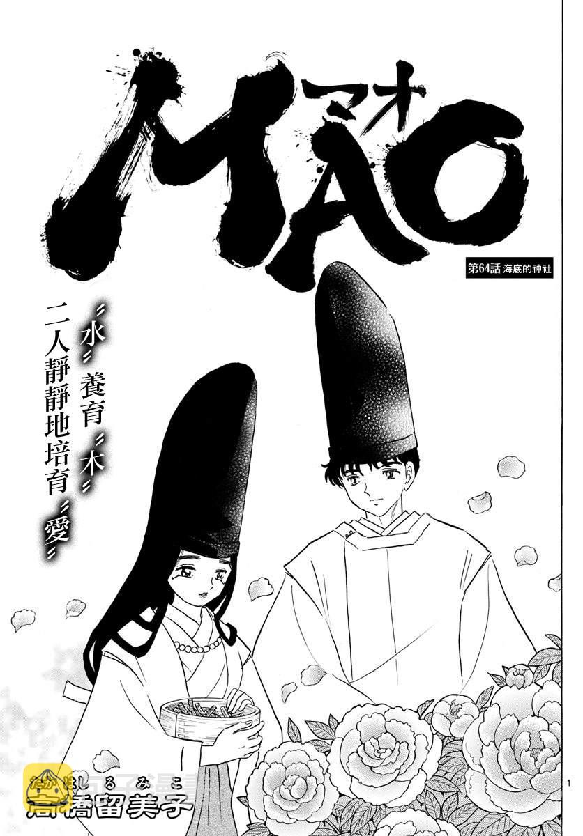 摩绪漫画,第64话 海底的神社1图