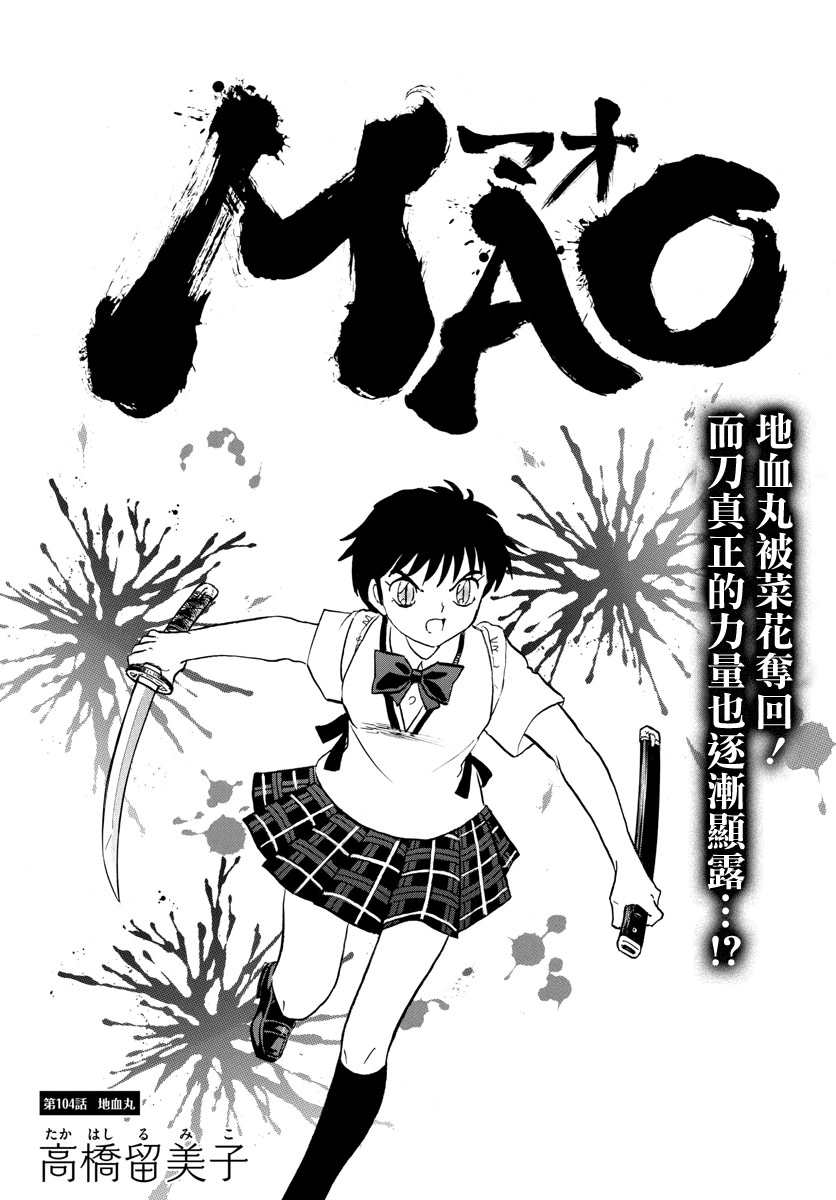 摩绪漫画,第104话 地血丸1图