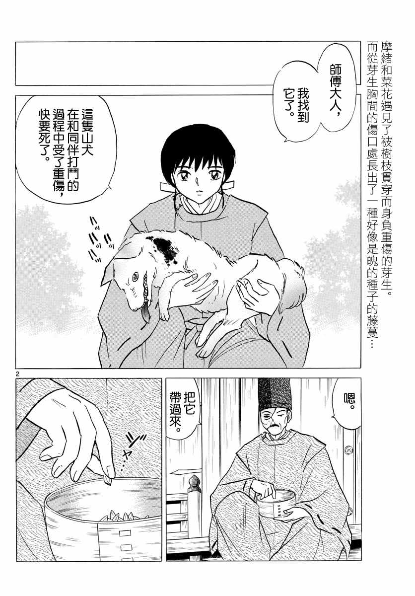 摩绪漫画,第125话 魄的种子2图