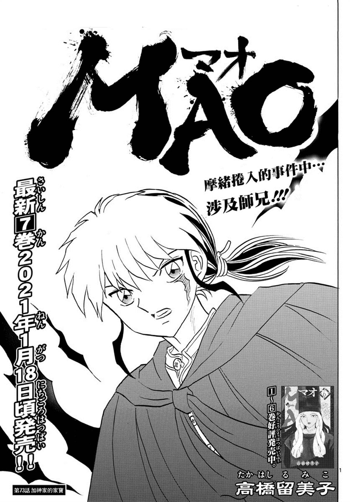 摩绪漫画,第73话 加神家的家宝1图