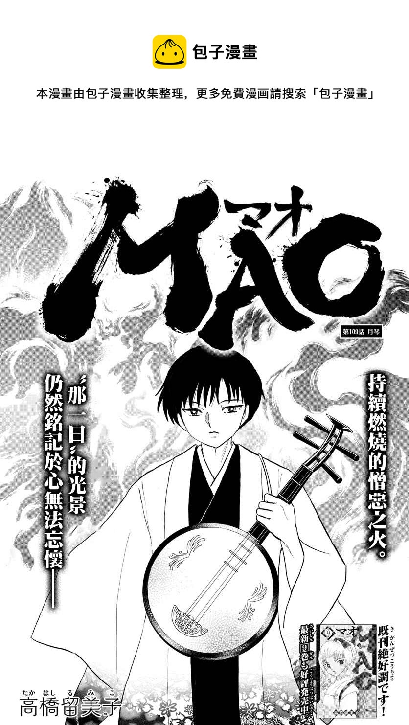 摩绪漫画,第109话 月琴1图