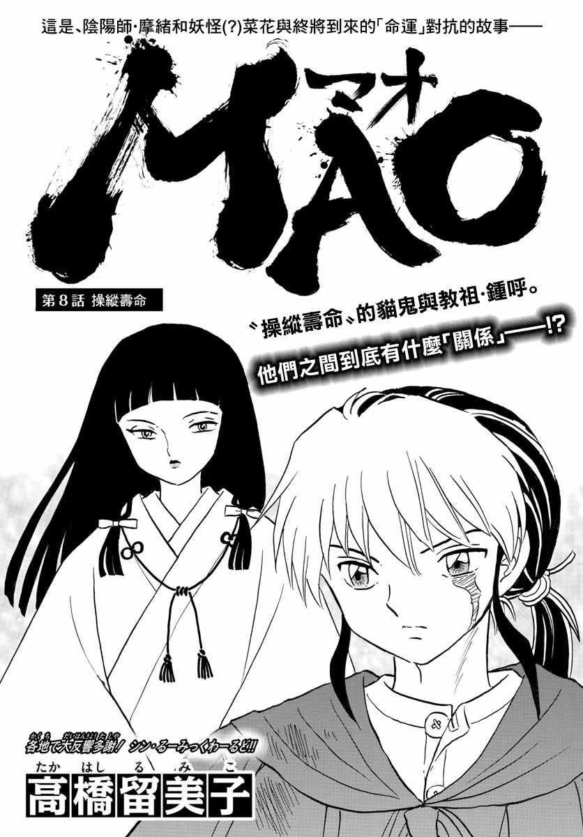 摩绪漫画,第8话1图