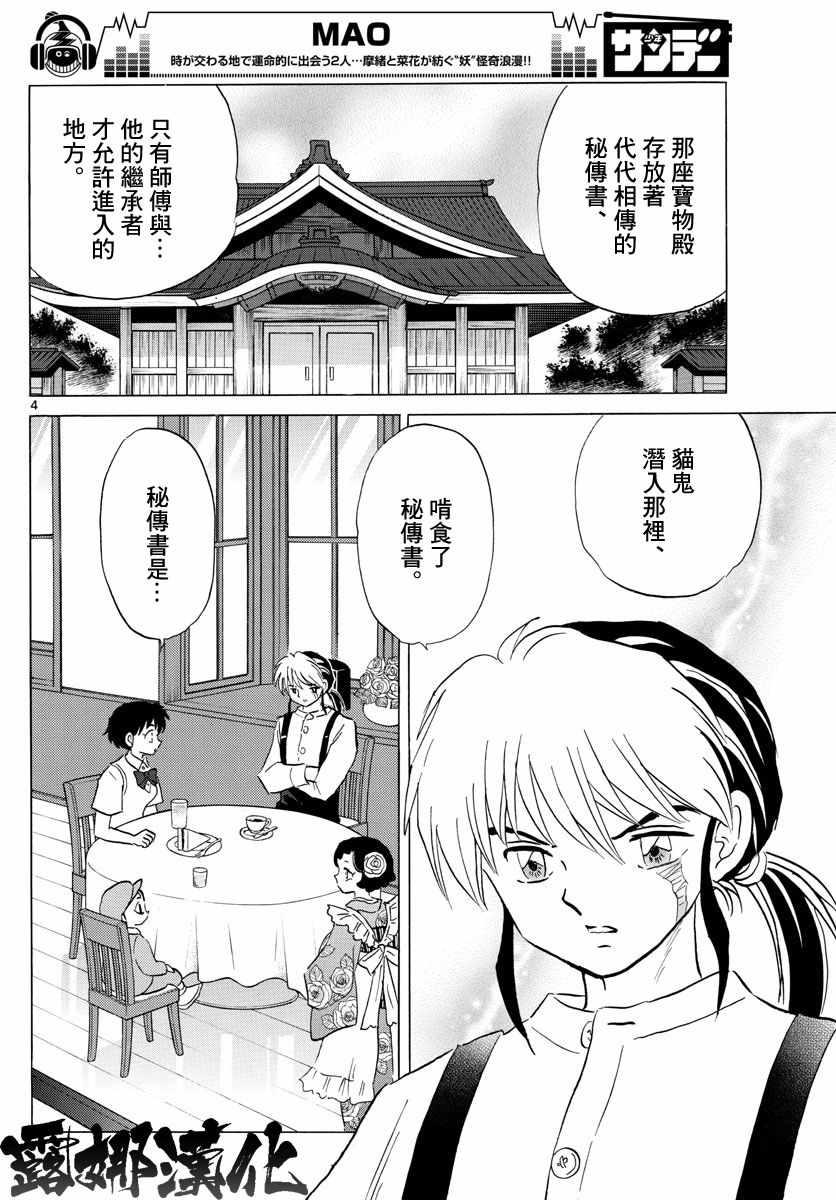 摩绪漫画,第8话2图