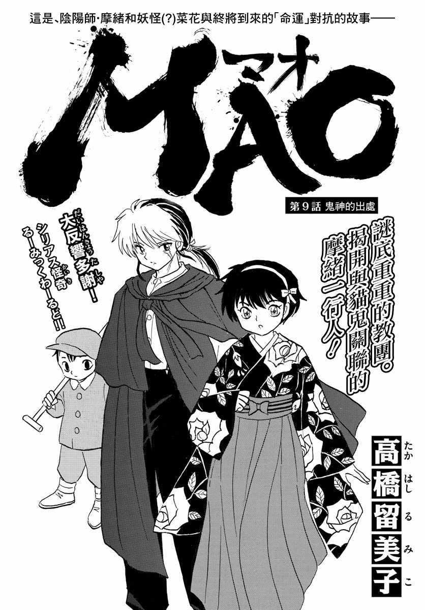 摩绪漫画,第9话1图