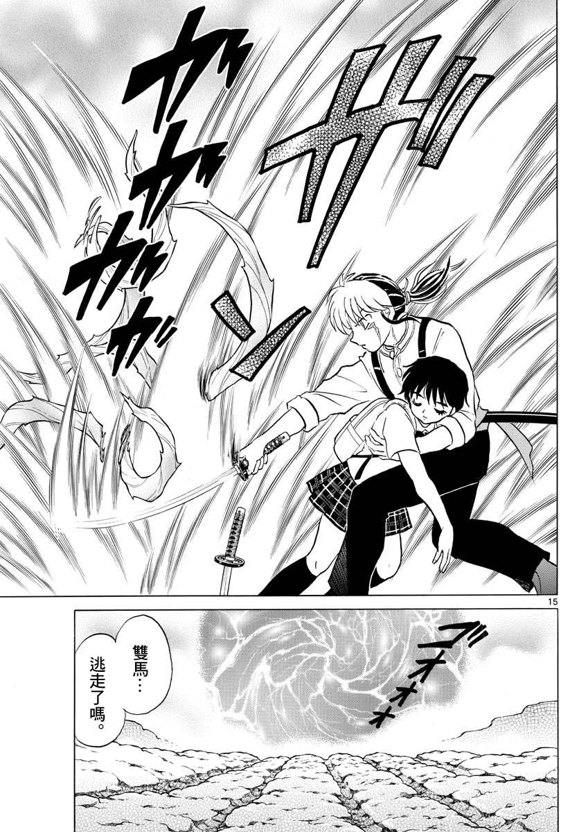 摩绪漫画,第104话 地血丸1图