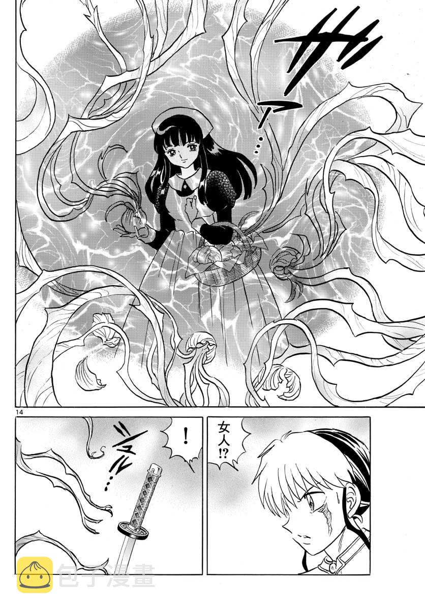 摩绪漫画,第104话 地血丸2图