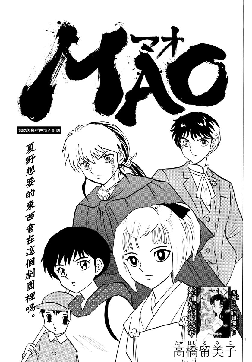 摩绪漫画,第82话 乡村剧团1图