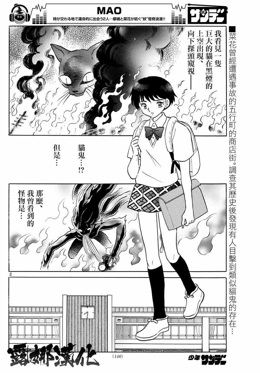 摩绪漫画,第13话2图