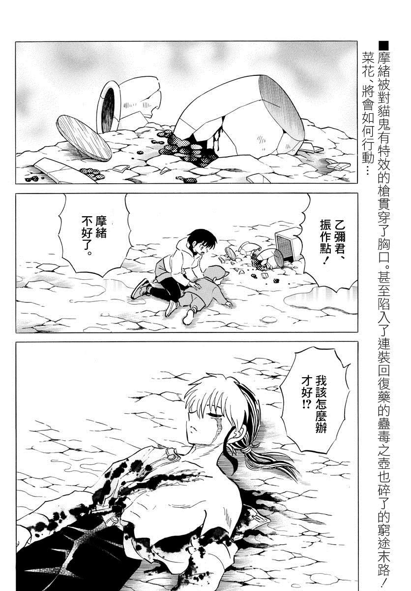 摩绪漫画,第38话 血的交融2图