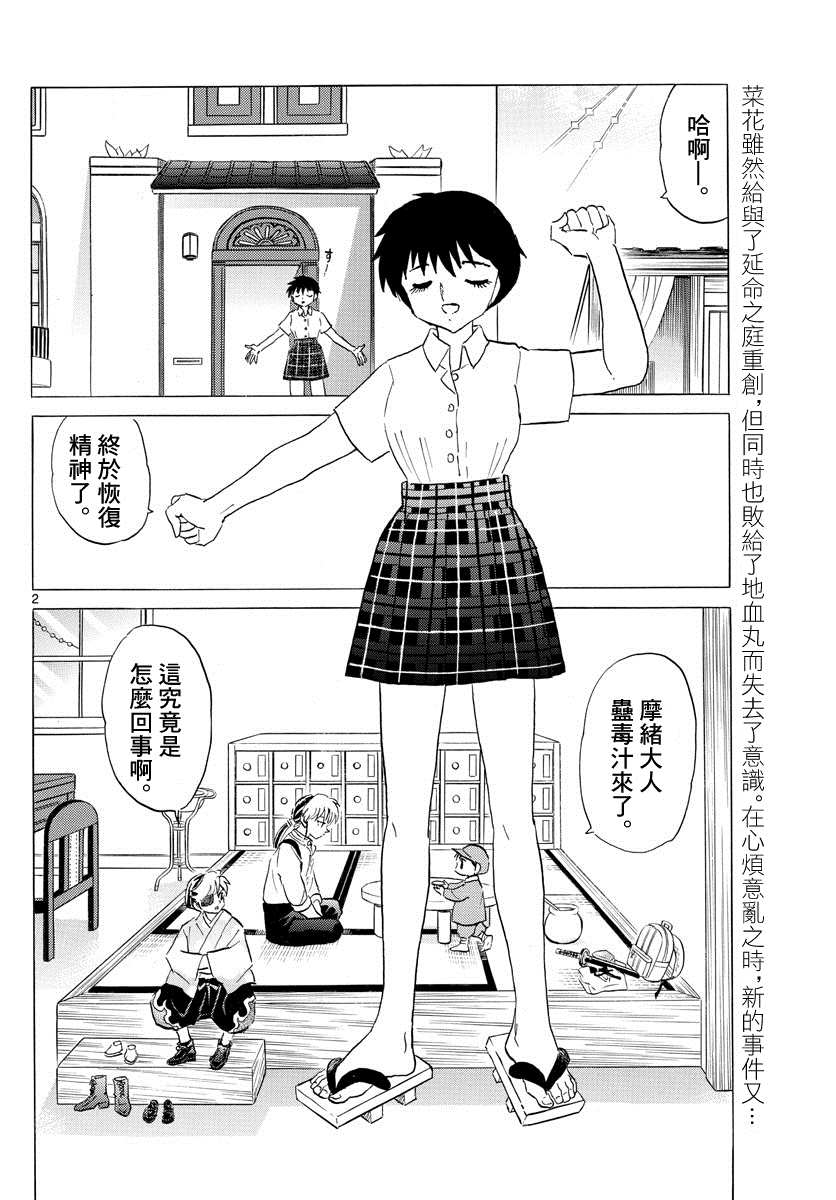 摩绪漫画,第113话 皮包中的手2图