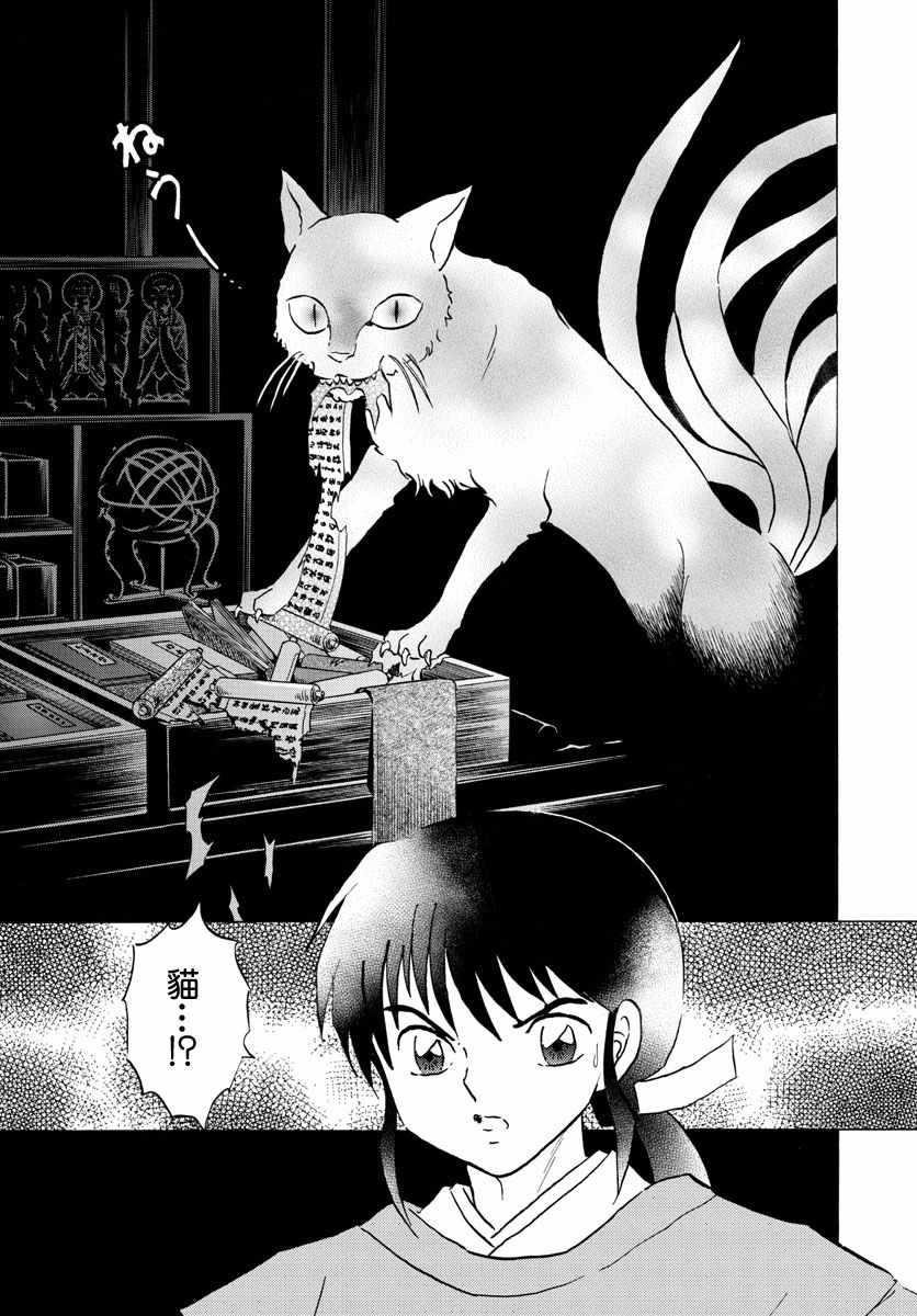 摩绪漫画,第8话1图