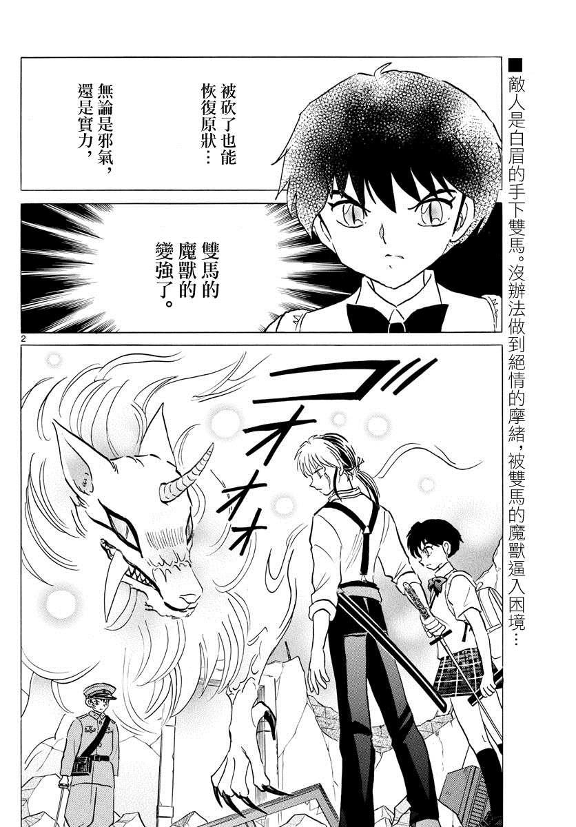 摩绪漫画,第103话 杀人的觉悟2图