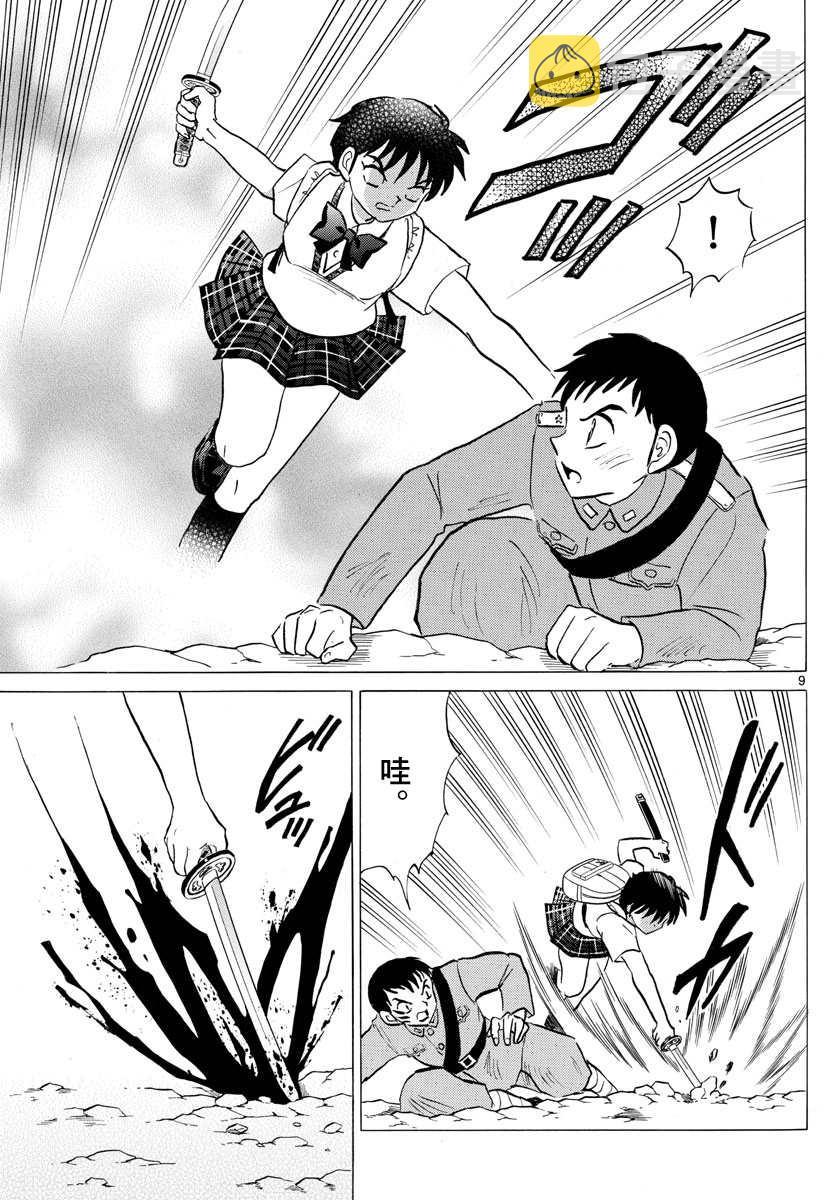 摩绪漫画,第104话 地血丸1图