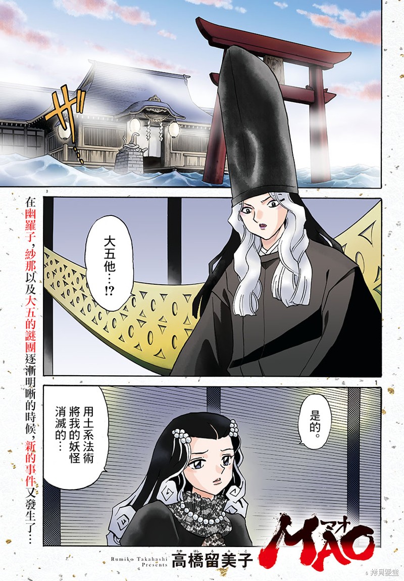 摩绪漫画,第144话1图