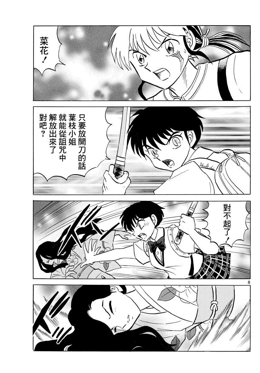摩绪漫画,第100话 诅咒转移2图