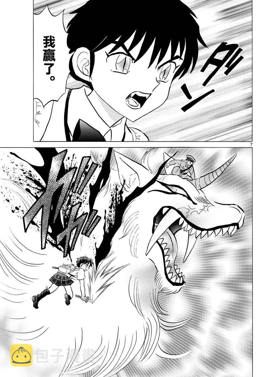 摩绪漫画,第104话 地血丸1图