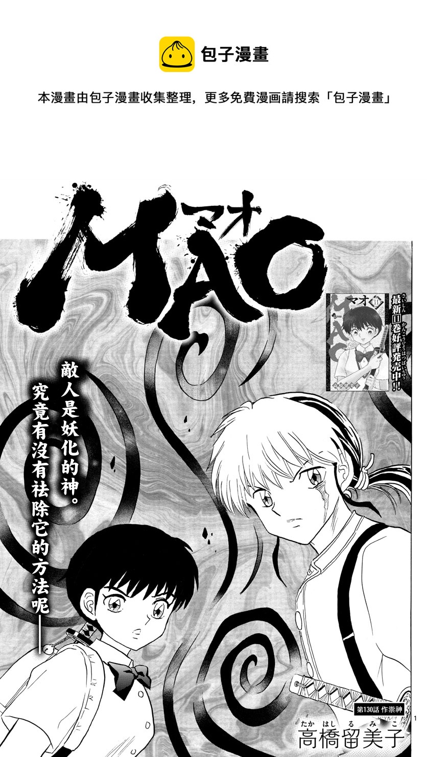 摩绪漫画,第130话1图