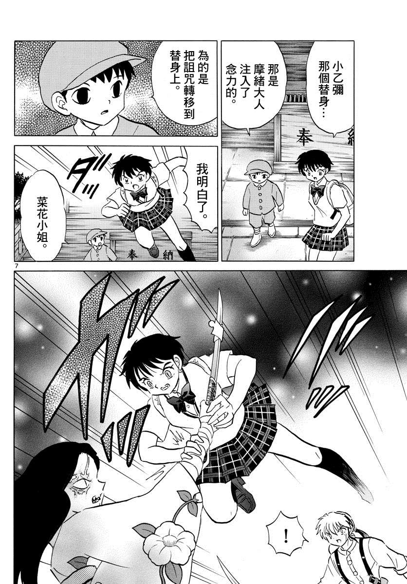 摩绪漫画,第100话 诅咒转移1图