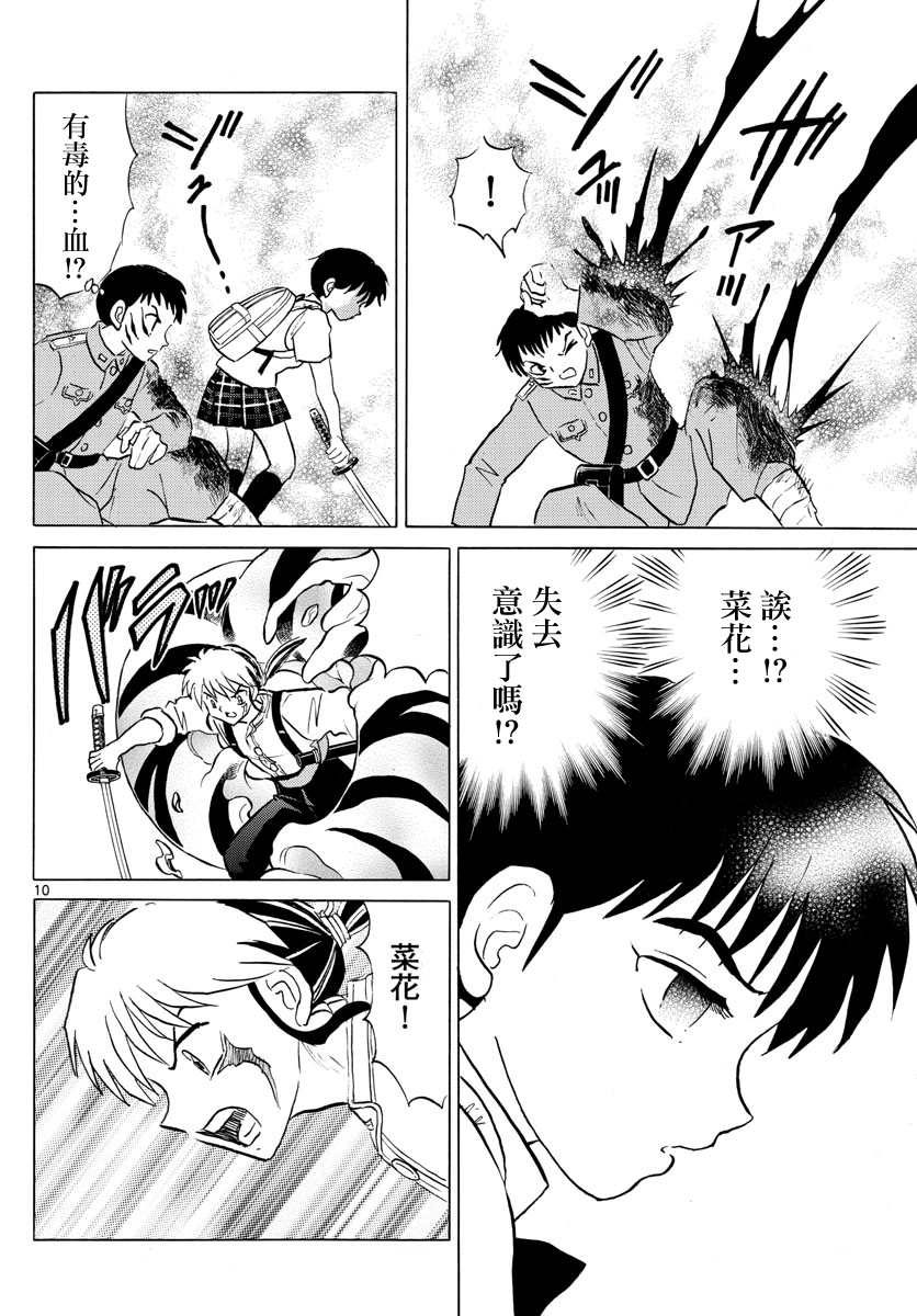 摩绪漫画,第104话 地血丸2图