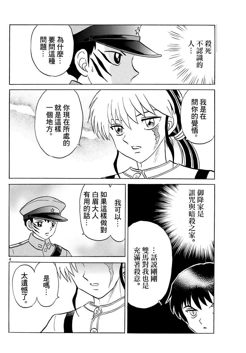 摩绪漫画,第103话 杀人的觉悟2图