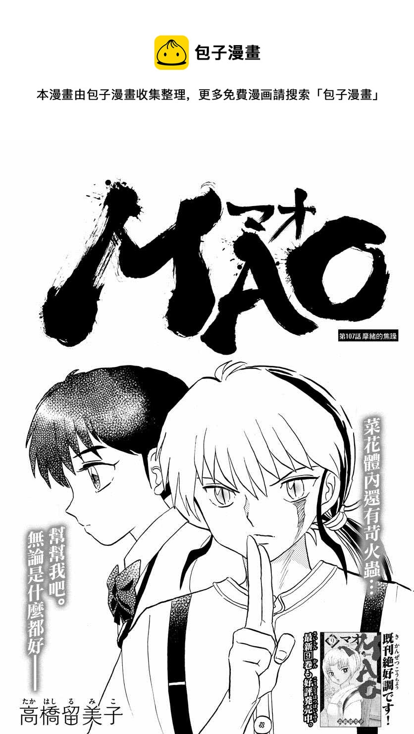 摩绪漫画,第107话 摩绪的焦躁1图