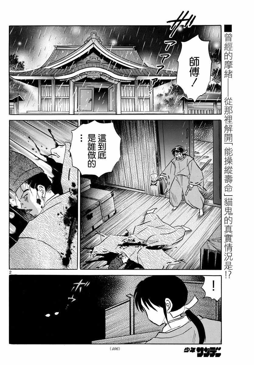 摩绪漫画,第8话2图